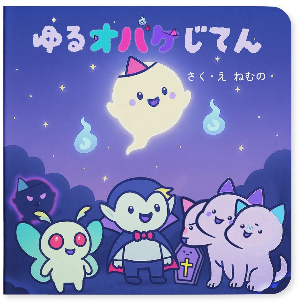 絵本の表紙